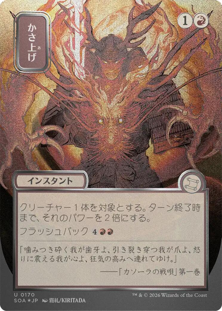 Bulk Up (Japanese Silver Scroll Foil) [Secrets of Strixhaven: Mystical Archive]