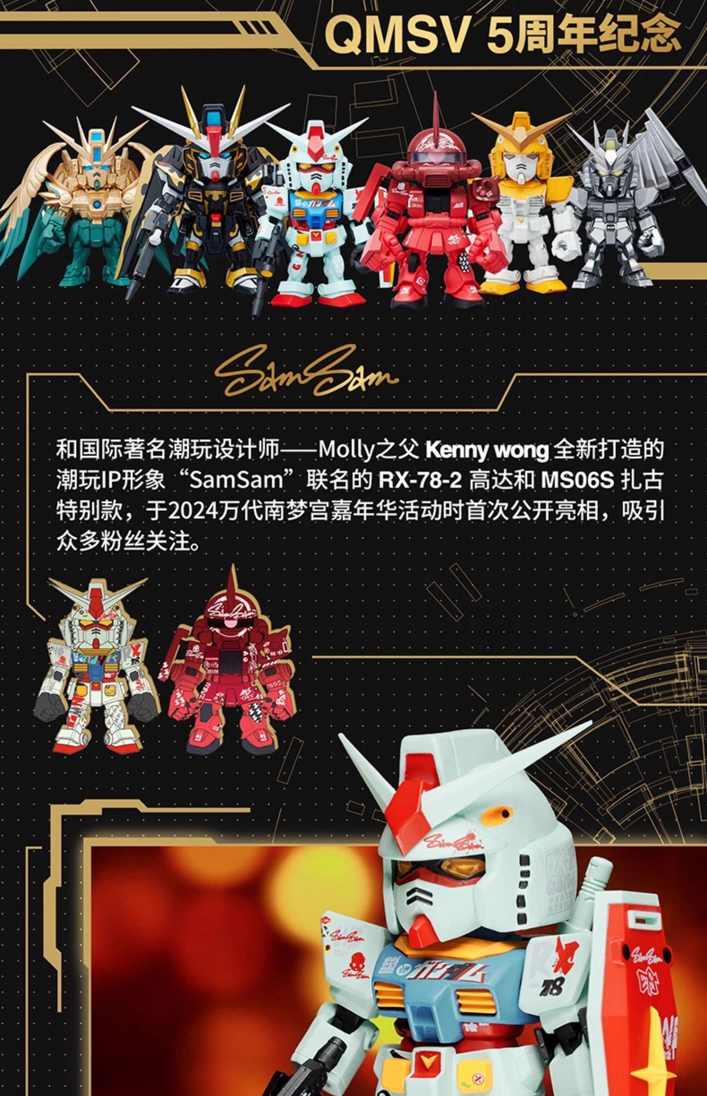 Bandai QMSV MINI Mobile Suit Gundam 5th Anniversary Artist Collaboration Blind Box